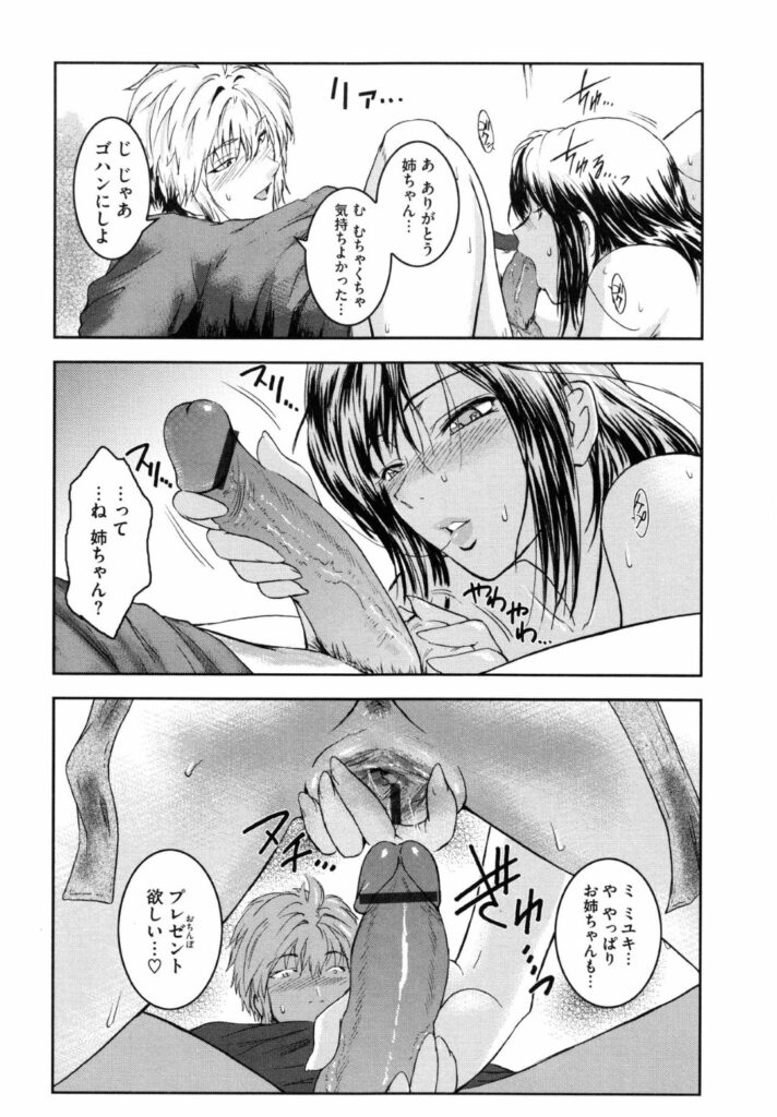 【エロ漫画】姉と同じの弟の誕生日に裸でエプロンを披露する姉…弟にパイズリフェラをしてヌイてあげると我慢できなくなり生ハメ騎乗位でそのままイチャラブをしちゃう【ここのき奈緒：あねかた。２．５】
