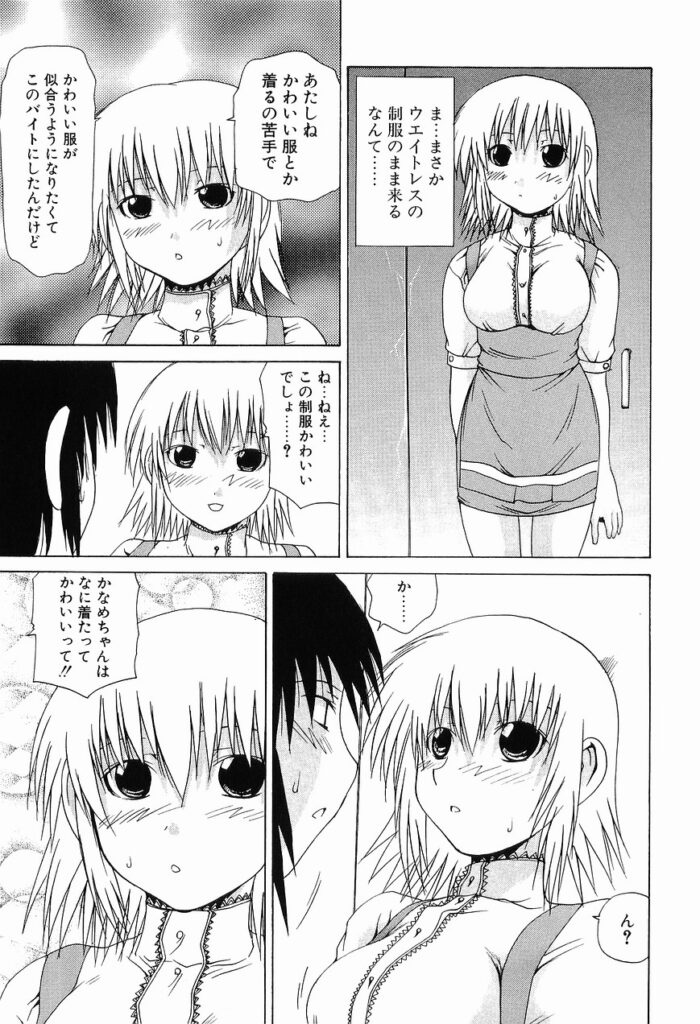 【エロ漫画】ウエイトレスの格好で誘惑しちゃう巨乳のお姉さん…キスをして生ハメ中出しいちゃラブセックスしちゃう【月下冴喜：WRウォッチング】