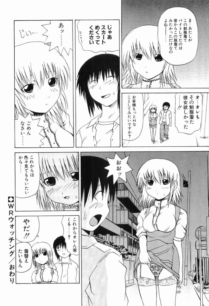 【エロ漫画】ウエイトレスの格好で誘惑しちゃう巨乳のお姉さん…キスをして生ハメ中出しいちゃラブセックスしちゃう【月下冴喜：WRウォッチング】