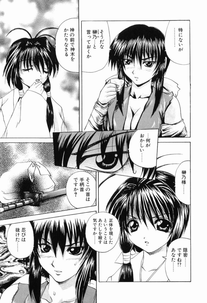 【エロ漫画】体がしびれて拘束されちゃう巨乳のくノ一…生贄としてバックで生ハメ中出しレイプで淫乱堕ちしちゃう【月下冴喜 ：異端者たちの凶宴】