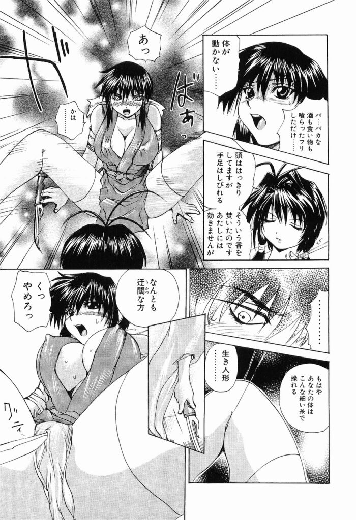 【エロ漫画】体がしびれて拘束されちゃう巨乳のくノ一…生贄としてバックで生ハメ中出しレイプで淫乱堕ちしちゃう【月下冴喜 ：異端者たちの凶宴】