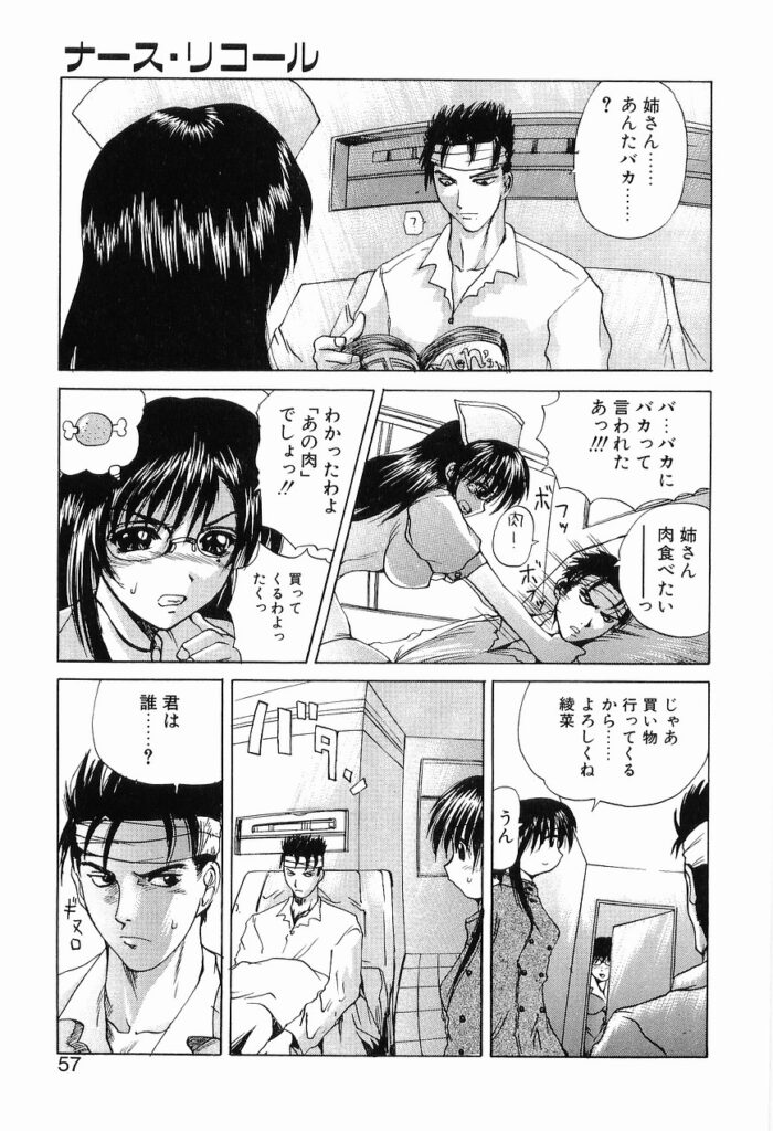 【エロ漫画】ナース服に興奮したお兄さんに犯されちゃうお姉さん…おっぱい揉みや騎乗位で生ハメ中出しイチャラブセックスしちゃう【月下冴喜：ナース・リコール】