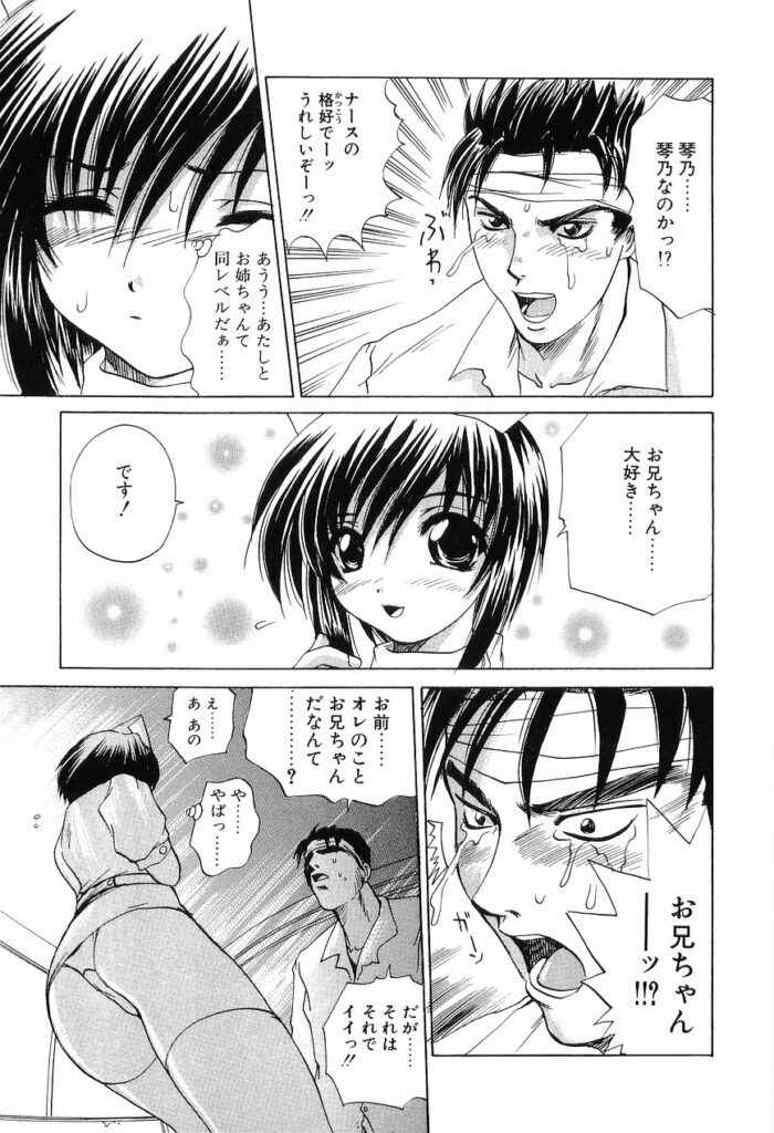 【エロ漫画】ナース服に興奮したお兄さんに犯されちゃうお姉さん…おっぱい揉みや騎乗位で生ハメ中出しイチャラブセックスしちゃう【月下冴喜：ナース・リコール】