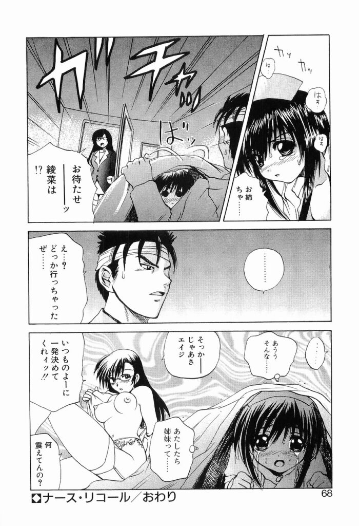 【エロ漫画】ナース服に興奮したお兄さんに犯されちゃうお姉さん…おっぱい揉みや騎乗位で生ハメ中出しイチャラブセックスしちゃう【月下冴喜：ナース・リコール】