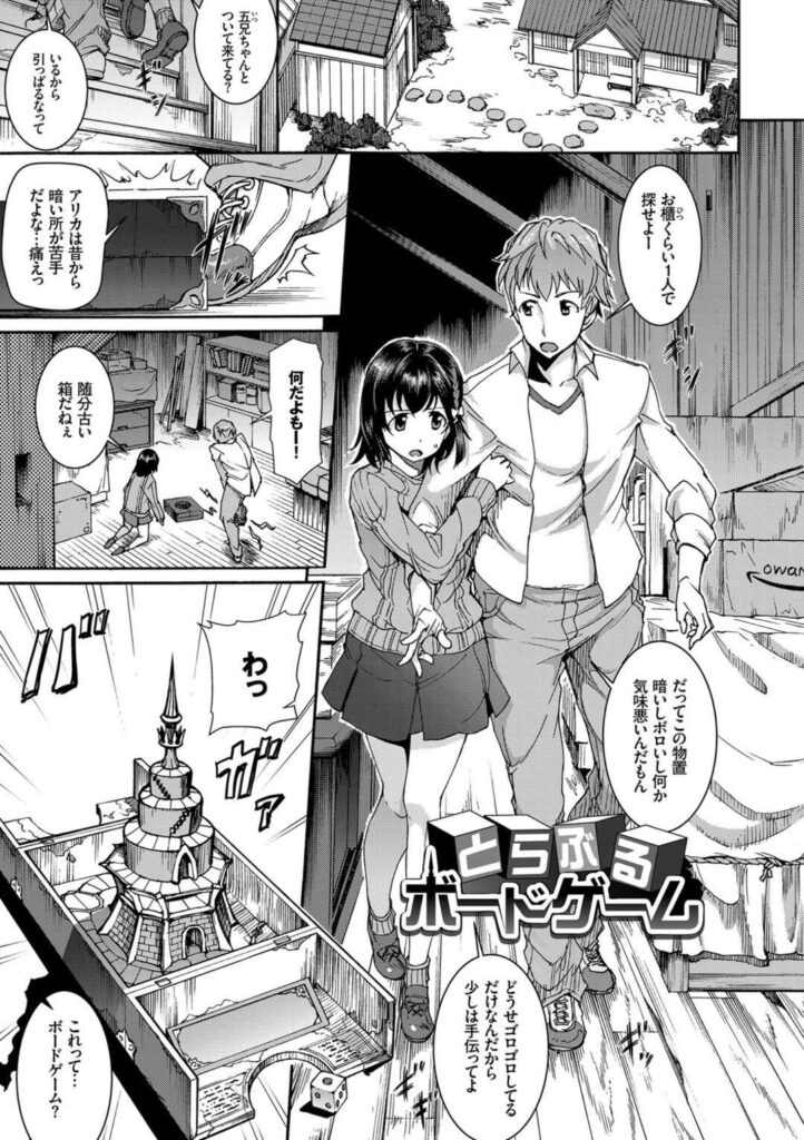 【エロ漫画】置物で見つけたボードゲームに興味を持った兄妹がゲームしていくとエッチな命令をされて成り行きで近親相姦しちゃう【来太：：とらぶるボードゲーム】