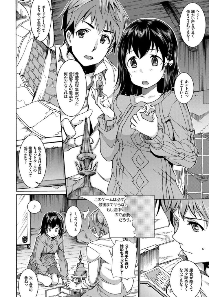 【エロ漫画】置物で見つけたボードゲームに興味を持った兄妹がゲームしていくとエッチな命令をされて成り行きで近親相姦しちゃう【来太：：とらぶるボードゲーム】