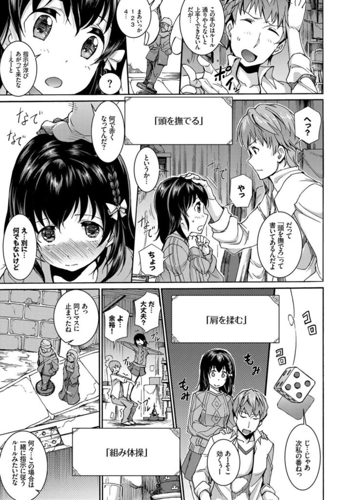 【エロ漫画】置物で見つけたボードゲームに興味を持った兄妹がゲームしていくとエッチな命令をされて成り行きで近親相姦しちゃう【来太：：とらぶるボードゲーム】