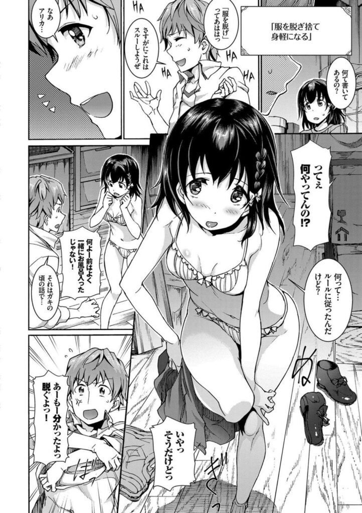 【エロ漫画】置物で見つけたボードゲームに興味を持った兄妹がゲームしていくとエッチな命令をされて成り行きで近親相姦しちゃう【来太：：とらぶるボードゲーム】