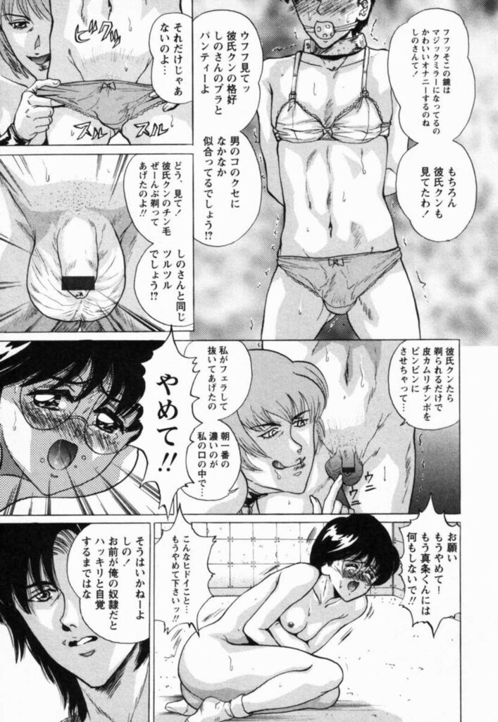 【エロ漫画】彼の前で調教されちゃう淫乱お姉さん…浣腸されてアナル舐めをされて脱糞おもらししちゃうド変態【将門つかさ：第七話「排泄」】