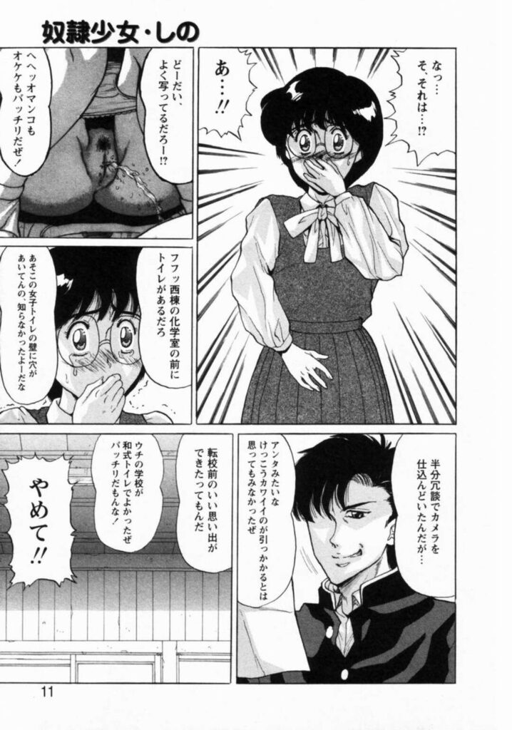 【エロ漫画】脅迫されてトイレで脱糞しちゃうメガネJK…そのままバックで生ハメ中出しセックスで絶頂アクメ堕ちしちゃう【将門つかさ：盗撮】