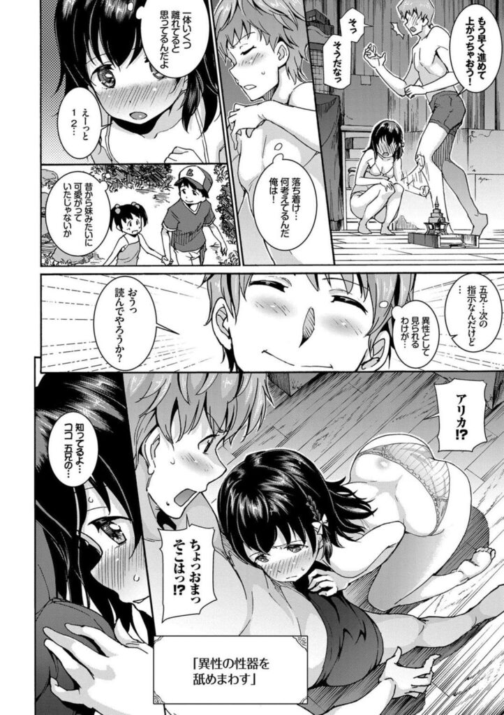【エロ漫画】置物で見つけたボードゲームに興味を持った兄妹がゲームしていくとエッチな命令をされて成り行きで近親相姦しちゃう【来太：：とらぶるボードゲーム】