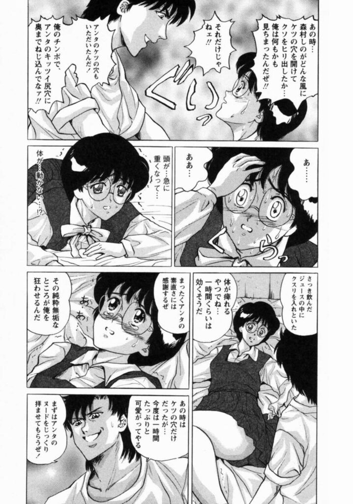 【エロ漫画】薬を飲まされ動けなくなり犯されちゃうメガネJK…乳首舐めや手マンをされクンニをされてトロ顔になりアナルファックで淫乱堕ちしちゃう【将門つかさ：第二話「凌辱」】