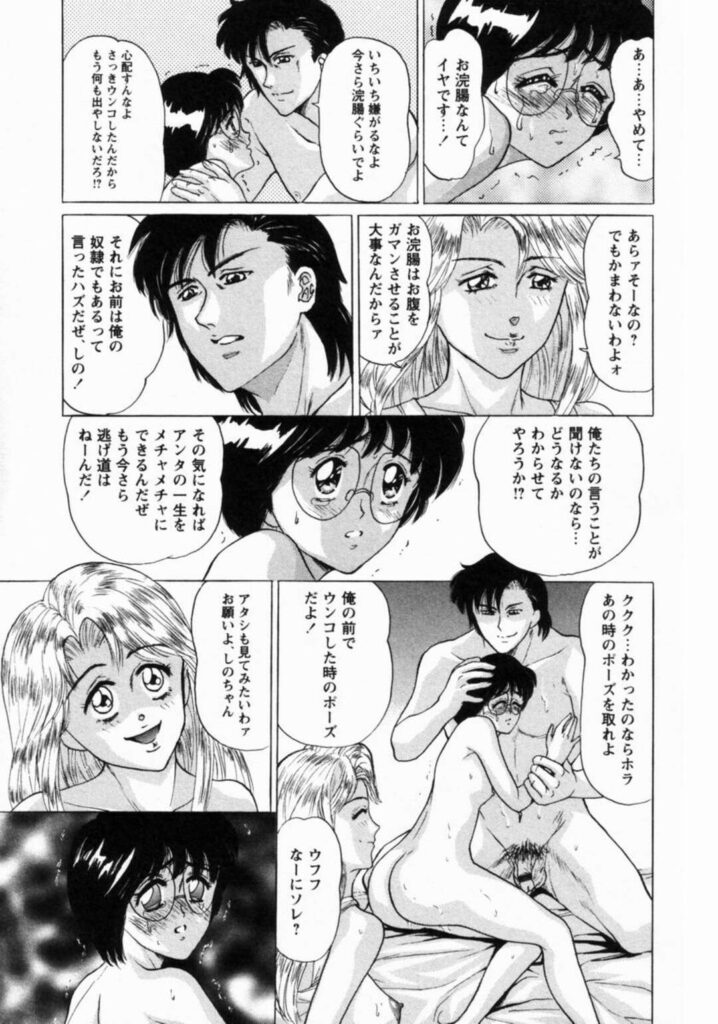 【エロ漫画】調教されちゃうメガネ巨乳のお姉さん…アナルにビーズを突っ込まれフェラやクンニをされて３P中出しセックスしちゃう【将門つかさ ：第四話「調教」】