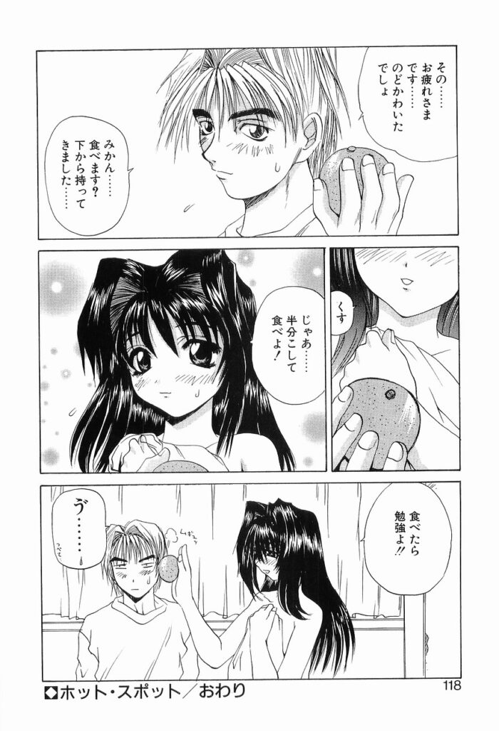 【エロ漫画】こたつの中でエッチないたずらされちゃう家庭教師JD…手マンをされ興奮した彼女は教え子とイチャラブセックスしちゃう【月下冴喜：ホットスポット】