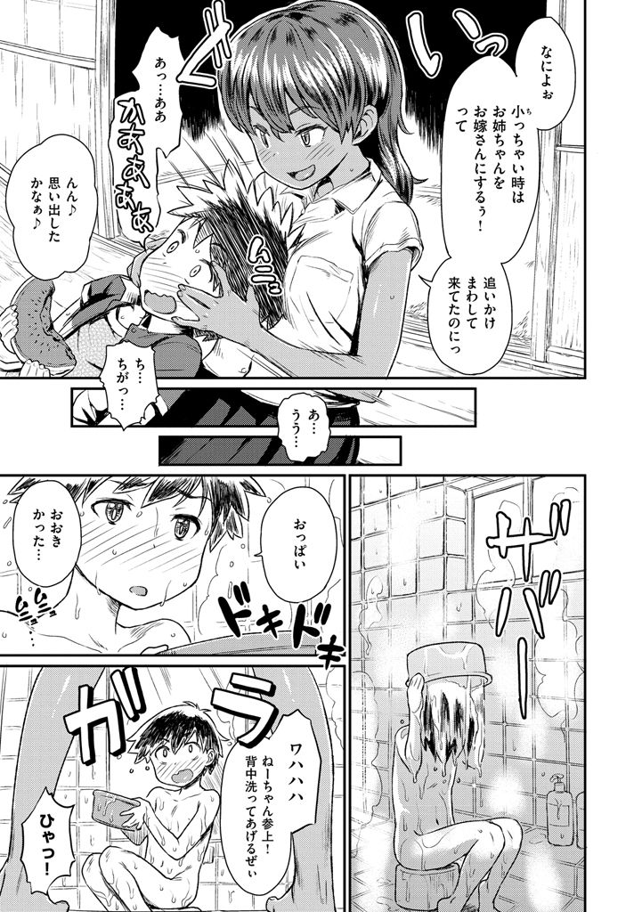【エロ漫画】真っ黒に健康的に日焼けした田舎の巨乳っ娘がショタっ子と一緒にお風呂入ってたら興奮して押し倒されてて中出しセックスしちゃう【タカハシノヲト：都会っ子とケダモノ】