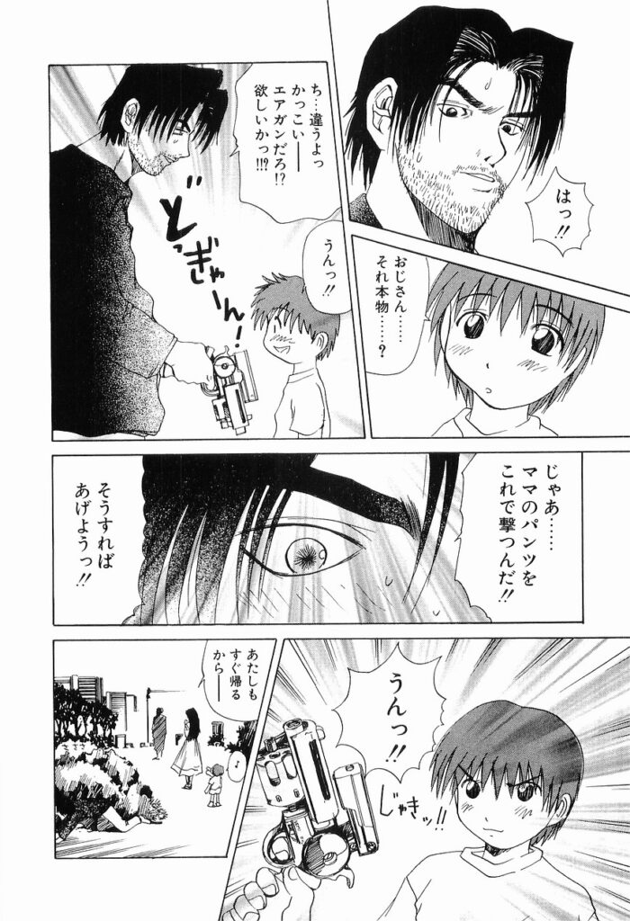 【エロ漫画】息子にエアーガンでクリを撃たれおしっこが止まらない母親…手マンで刺激されて生ハメ中出しセックスで絶頂アクメ堕ちしちゃう【月下冴喜：Dominant Park】