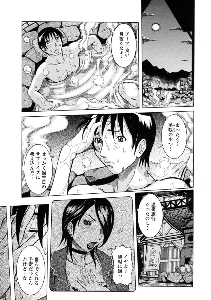 【エロ漫画】巨乳彼女の誕生日に温泉旅行に誘いフラれた彼氏が一人で露天風呂に入ってると痴女が来て濃厚リップサービス！【笑花偽：白濁湯】