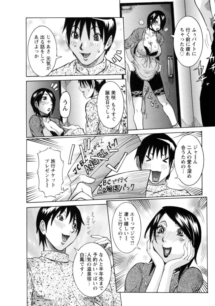 【エロ漫画】巨乳彼女の誕生日に温泉旅行に誘いフラれた彼氏が一人で露天風呂に入ってると痴女が来て濃厚リップサービス！【笑花偽：白濁湯】