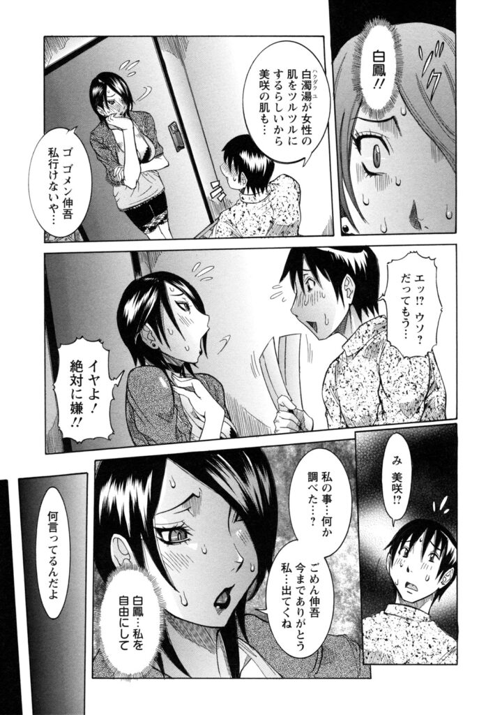 【エロ漫画】巨乳彼女の誕生日に温泉旅行に誘いフラれた彼氏が一人で露天風呂に入ってると痴女が来て濃厚リップサービス！【笑花偽：白濁湯】