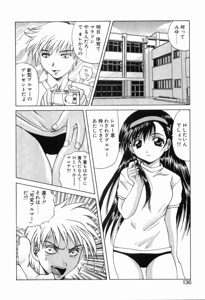 【エロ漫画】ブルマの体操着で犯されちゃう巨乳のお姉さん…乳首舐めや手マンをされてトロ顔で生ハメ中出しいちゃラブセックスしちゃう【月下冴喜：可変ブルマー】