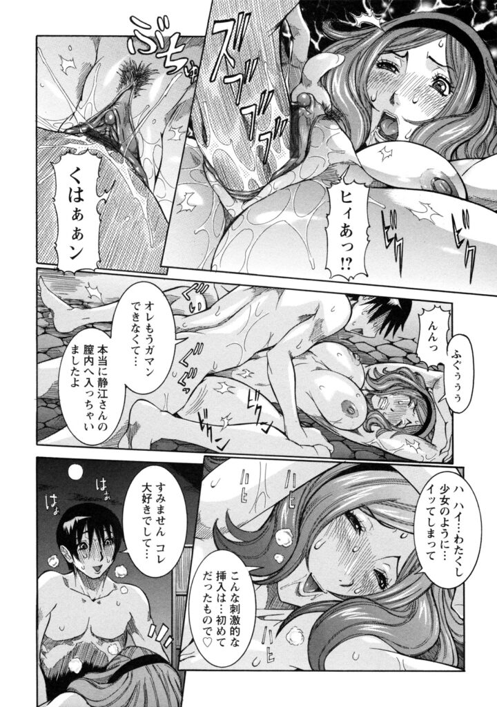 【エロ漫画】露天風呂で出会ったばかりの極上エロ爆乳のおねえさんに中出しを懇願され膣内射精したら旅館の女将だった！【笑花偽：白濁湯】