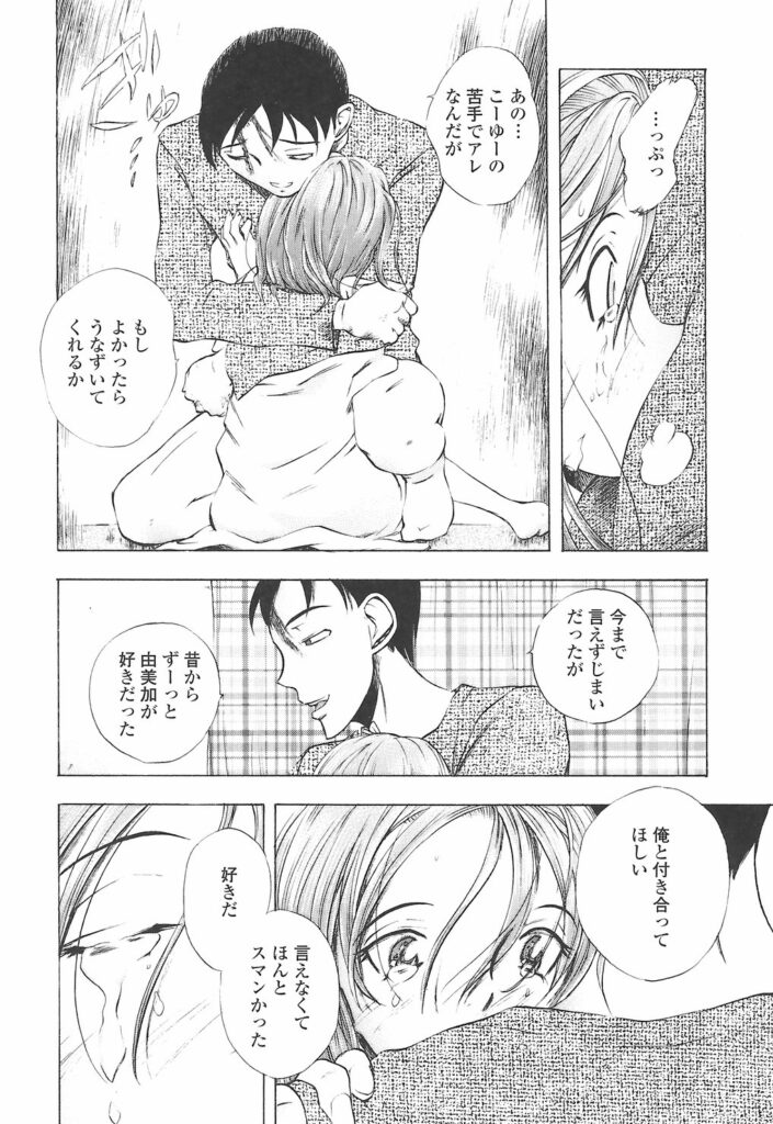 【エロ漫画】襲われていた幼馴染の巨乳の少女を助け恋人同士になった青年、勉強する青年の部屋に裸にシャツ一枚で息抜きのイチャラブ和姦にやってきた少女、ベロチューして身体中にローション塗って、シックスナインでクンニしてフェラして舐め合いっこ、マンぐり返しの超絶クンニで潮吹き、濡れ濡れまんこに生ハメして中出しセックス【ゆうきつむぎ：幼馴染みから･･】