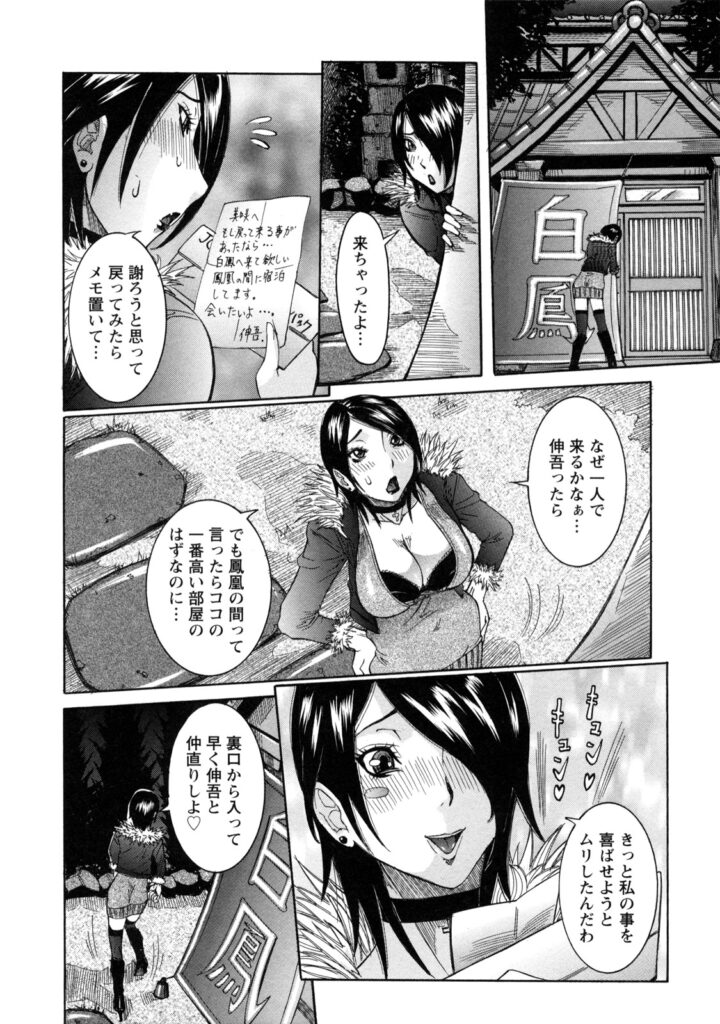 【エロ漫画】露天風呂で出会ったばかりの極上エロ爆乳のおねえさんに中出しを懇願され膣内射精したら旅館の女将だった！【笑花偽：白濁湯】