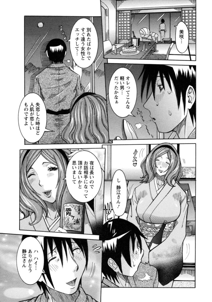 【エロ漫画】露天風呂で出会ったばかりの極上エロ爆乳のおねえさんに中出しを懇願され膣内射精したら旅館の女将だった！【笑花偽：白濁湯】