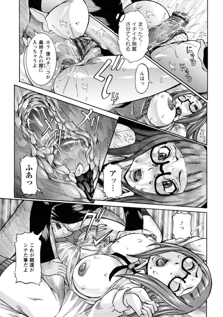 【エロ漫画】親のセックスを義弟といっしょに覗き見する無垢なお姉さん…アソコを濡らし弟におっぱい揉みや手マンをされセックスをレクチャーされるも生ハメされてトロ顔でだいしゅきホールドで中出し絶頂イキしちゃう【笑花偽：姦通義姉弟】