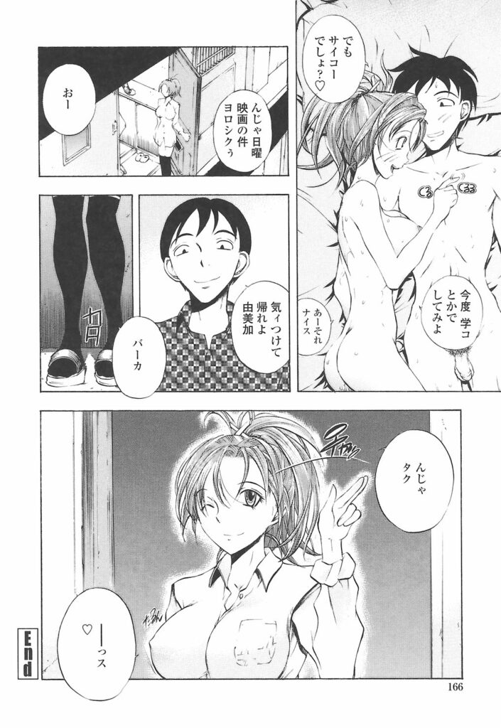 【エロ漫画】襲われていた幼馴染の巨乳の少女を助け恋人同士になった青年、勉強する青年の部屋に裸にシャツ一枚で息抜きのイチャラブ和姦にやってきた少女、ベロチューして身体中にローション塗って、シックスナインでクンニしてフェラして舐め合いっこ、マンぐり返しの超絶クンニで潮吹き、濡れ濡れまんこに生ハメして中出しセックス【ゆうきつむぎ：幼馴染みから･･】