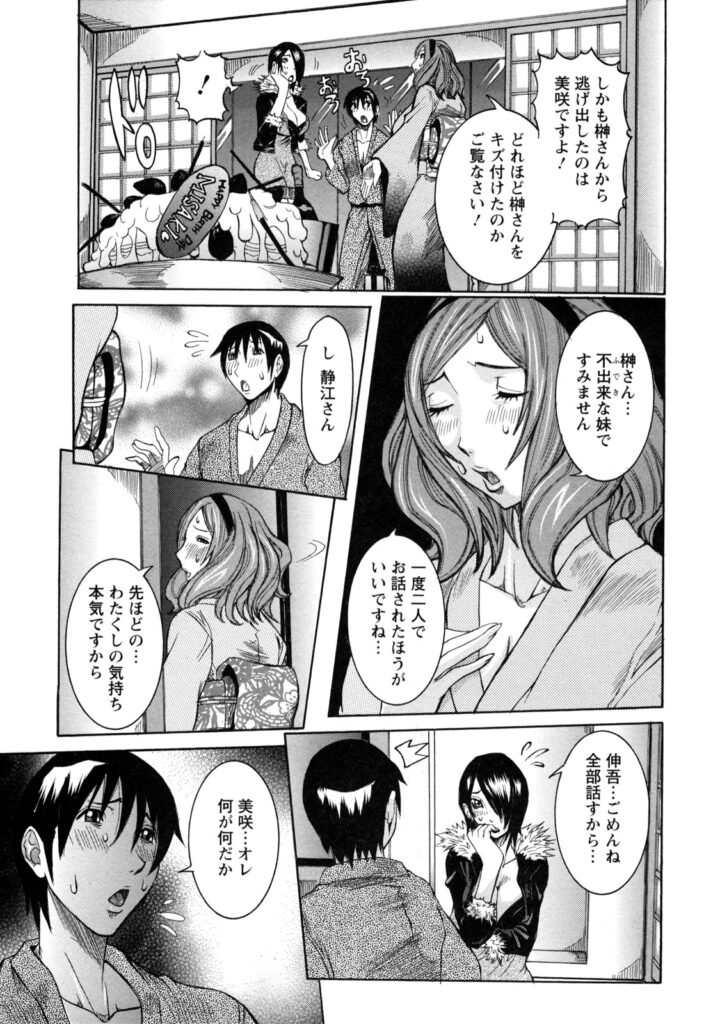 【エロ漫画】妹の恋人を奪って告白までしちゃうHなお姉さん…姉妹喧嘩も落ち着いて男の意思が妹にあると分かるといちゃラブSEXで何度も絶頂イキを感じちゃう！【笑花偽：白濁湯 第3話告白】