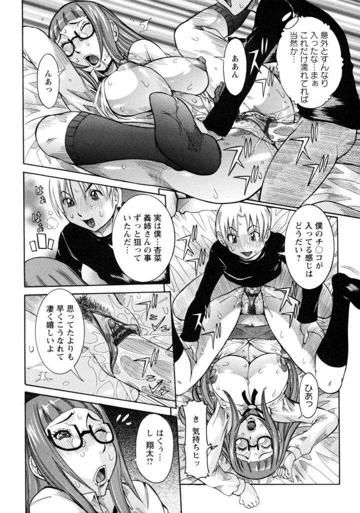 【エロ漫画】親のセックスを義弟といっしょに覗き見する無垢なお姉さん…アソコを濡らし弟におっぱい揉みや手マンをされセックスをレクチャーされるも生ハメされてトロ顔でだいしゅきホールドで中出し絶頂イキしちゃう【笑花偽：姦通義姉弟】