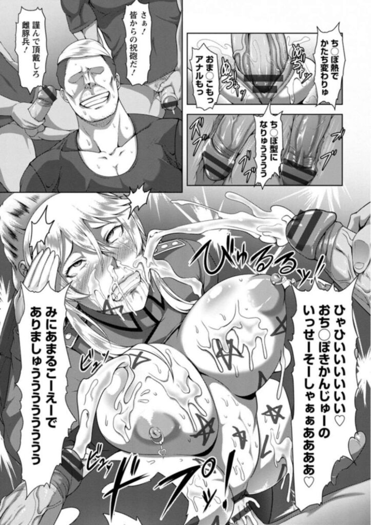 【エロ漫画】敵国に捕虜として捕まってしまった巨乳な女軍人…肉奴隷として男たちに扱われる事になった彼女は次々とチンポを挿入されたり、イラマされたりと輪姦陵辱を受ける。【クロFn：雌豚慰安将校ヘアーデ】
