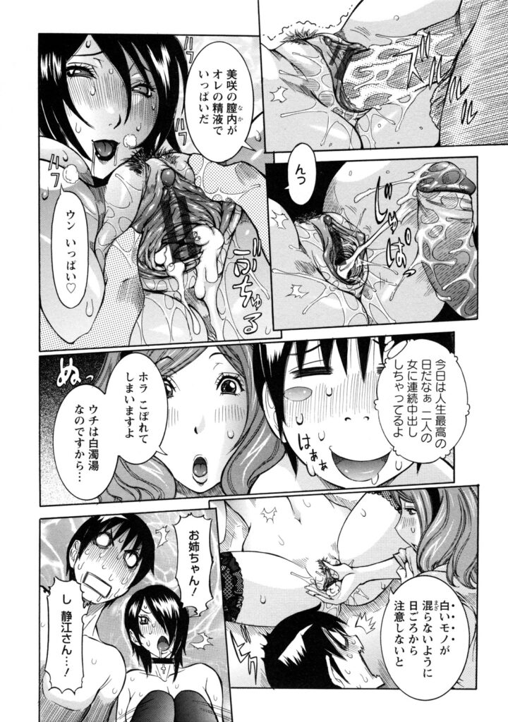 【エロ漫画】彼氏と仲直りセックスをして繋がったまま内風呂に連れていかれる巨乳彼女…解禁した中出しが気持ちよすぎて失禁しそうになるため風呂セックスをする！【笑花偽：白濁湯】