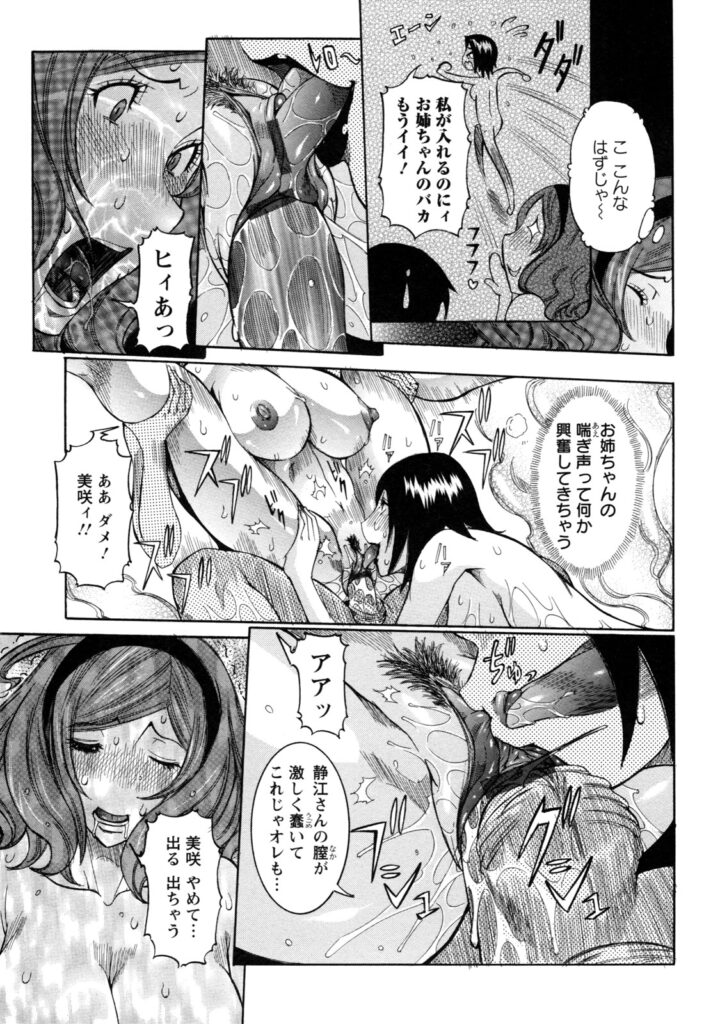 【エロ漫画】彼氏と仲直りセックスをして繋がったまま内風呂に連れていかれる巨乳彼女…解禁した中出しが気持ちよすぎて失禁しそうになるため風呂セックスをする！【笑花偽：白濁湯】