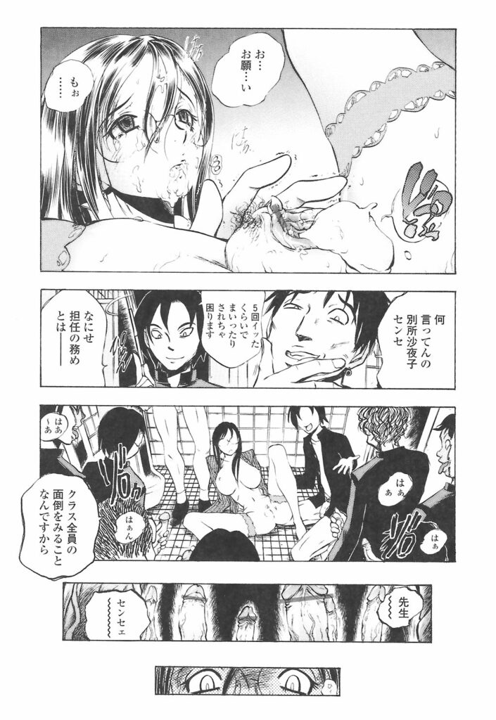 【エロ漫画】スカした女教師が生徒に恨みを買い若い肉棒で犯された上にクラス全員のチンポの面倒を見ることに【ゆうきつむぎ：AFTER SCHOOL SANCTUARI】