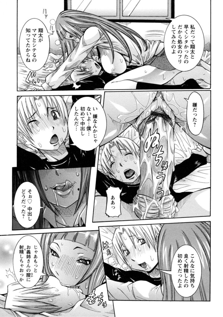 【エロ漫画】親のセックスを義弟といっしょに覗き見する無垢なお姉さん…アソコを濡らし弟におっぱい揉みや手マンをされセックスをレクチャーされるも生ハメされてトロ顔でだいしゅきホールドで中出し絶頂イキしちゃう【笑花偽：姦通義姉弟】