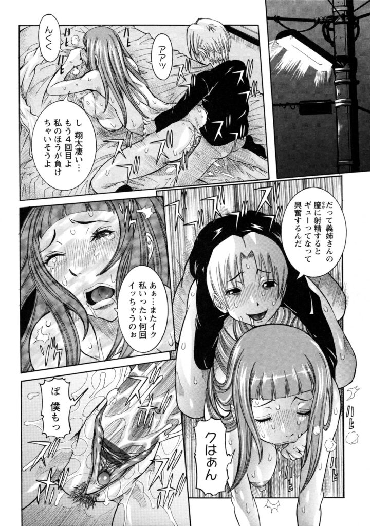 【エロ漫画】親のセックスを義弟といっしょに覗き見する無垢なお姉さん…アソコを濡らし弟におっぱい揉みや手マンをされセックスをレクチャーされるも生ハメされてトロ顔でだいしゅきホールドで中出し絶頂イキしちゃう【笑花偽：姦通義姉弟】