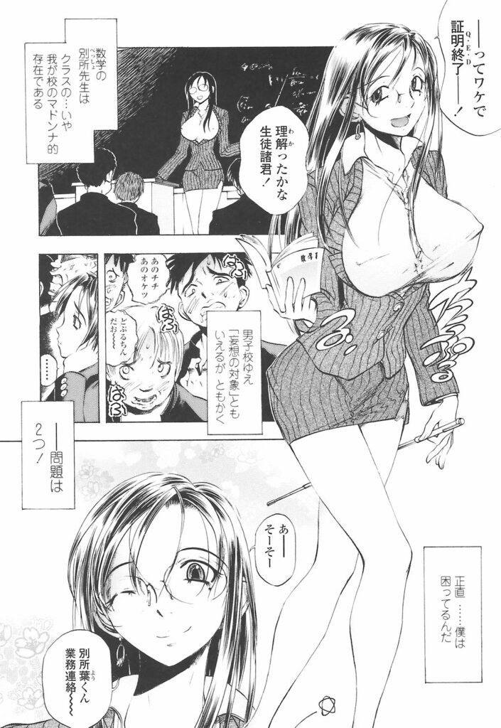 【エロ漫画】人気女教師の姉が教え子である弟を誘惑…足コキやフェラをして恋人みたいな姉弟セックスしちゃう【ゆうきつむぎ：教えて姉てぃ〜♥】