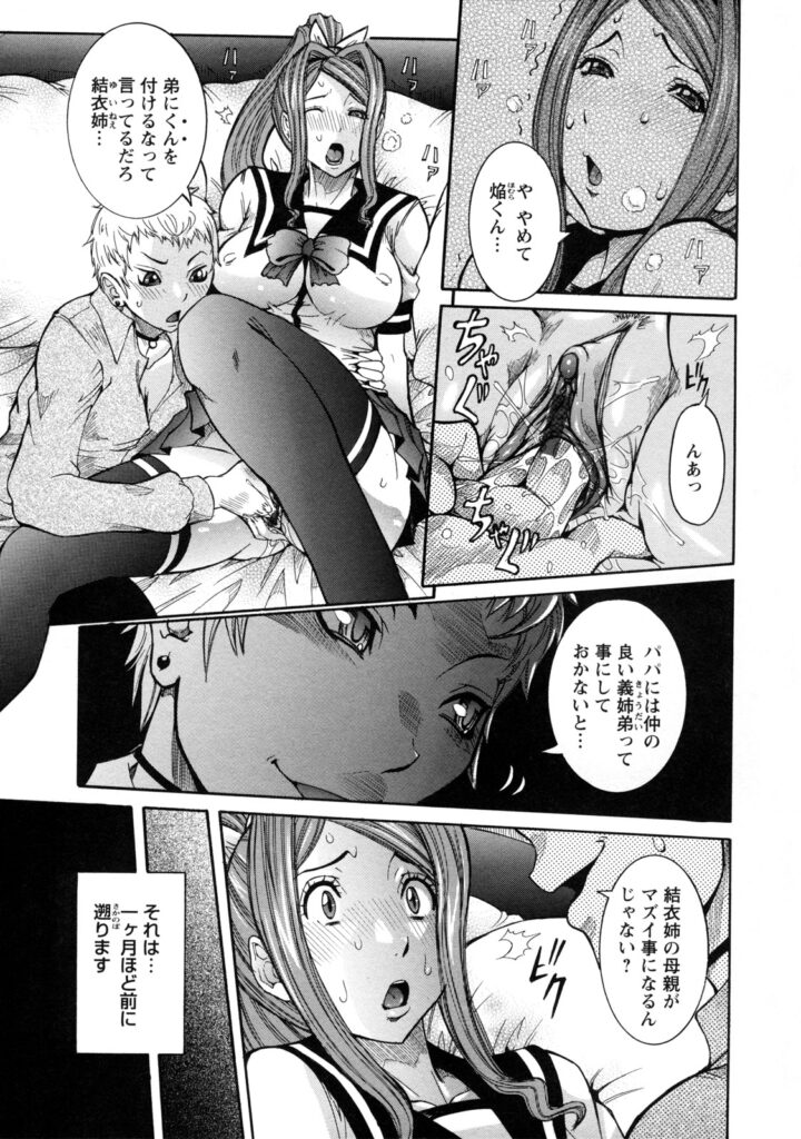 【エロ漫画】貧困から逃れる再婚によって金持ち旦那の息子に夜這いされても拒めない娘…ボンボン息子の欲望のままにクンニから即挿入されて肉便器としての毎日が始まってしまう！【笑花偽：姦通義姉弟 】