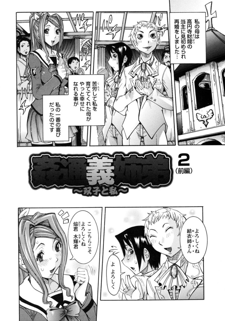 【エロ漫画】貧困から逃れる再婚によって金持ち旦那の息子に夜這いされても拒めない娘…ボンボン息子の欲望のままにクンニから即挿入されて肉便器としての毎日が始まってしまう！【笑花偽：姦通義姉弟 】