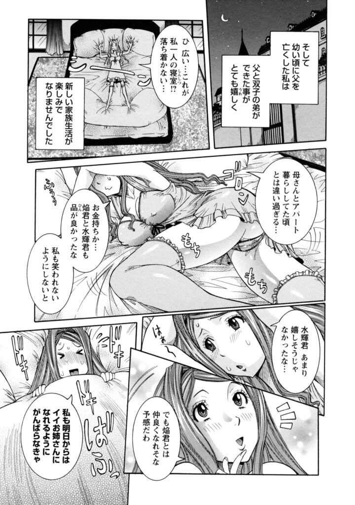 【エロ漫画】貧困から逃れる再婚によって金持ち旦那の息子に夜這いされても拒めない娘…ボンボン息子の欲望のままにクンニから即挿入されて肉便器としての毎日が始まってしまう！【笑花偽：姦通義姉弟 】