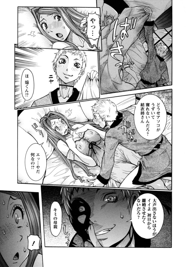 【エロ漫画】貧困から逃れる再婚によって金持ち旦那の息子に夜這いされても拒めない娘…ボンボン息子の欲望のままにクンニから即挿入されて肉便器としての毎日が始まってしまう！【笑花偽：姦通義姉弟 】