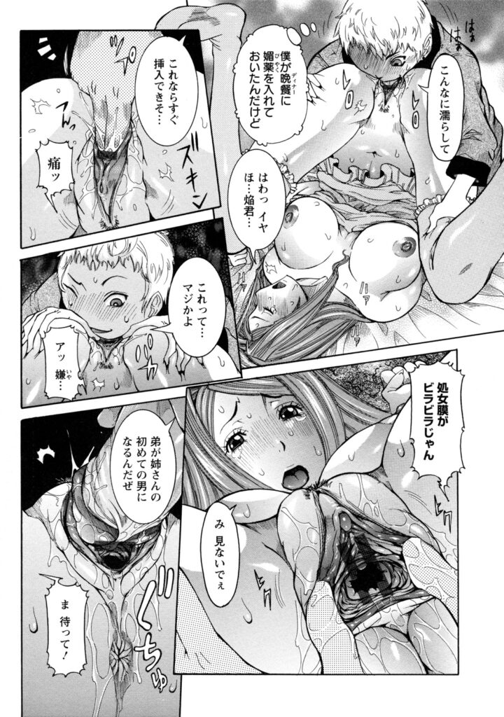 【エロ漫画】貧困から逃れる再婚によって金持ち旦那の息子に夜這いされても拒めない娘…ボンボン息子の欲望のままにクンニから即挿入されて肉便器としての毎日が始まってしまう！【笑花偽：姦通義姉弟 】