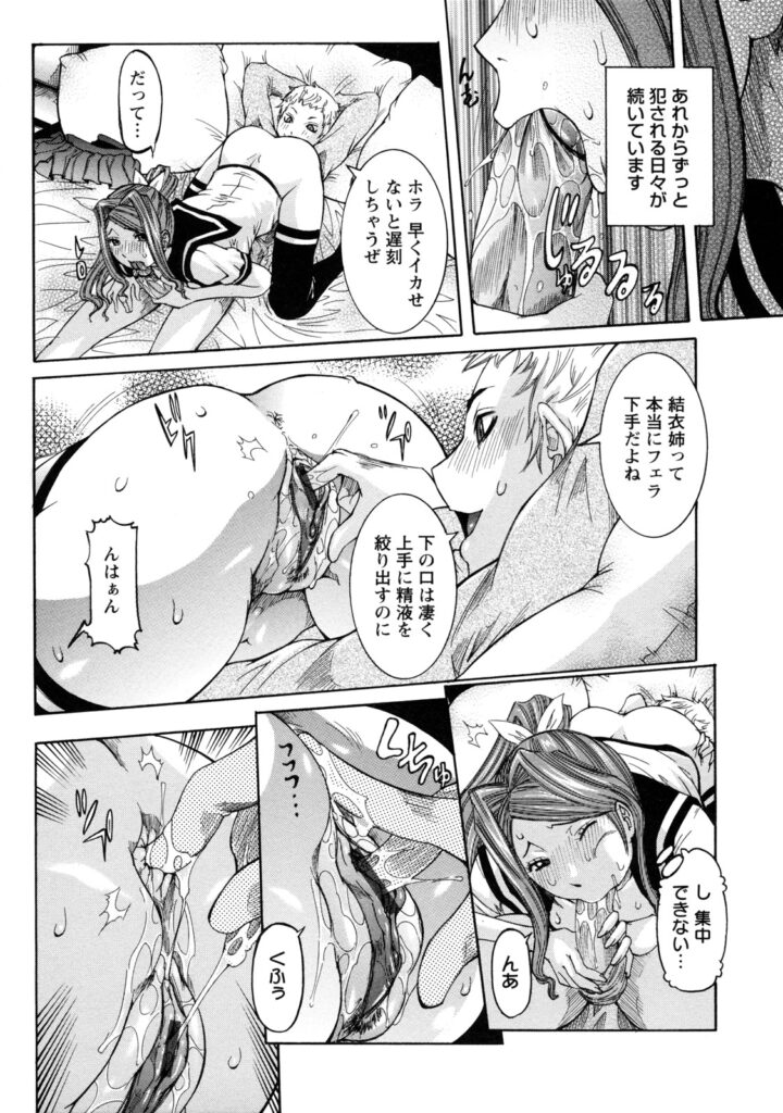 【エロ漫画】貧困から逃れる再婚によって金持ち旦那の息子に夜這いされても拒めない娘…ボンボン息子の欲望のままにクンニから即挿入されて肉便器としての毎日が始まってしまう！【笑花偽：姦通義姉弟 】