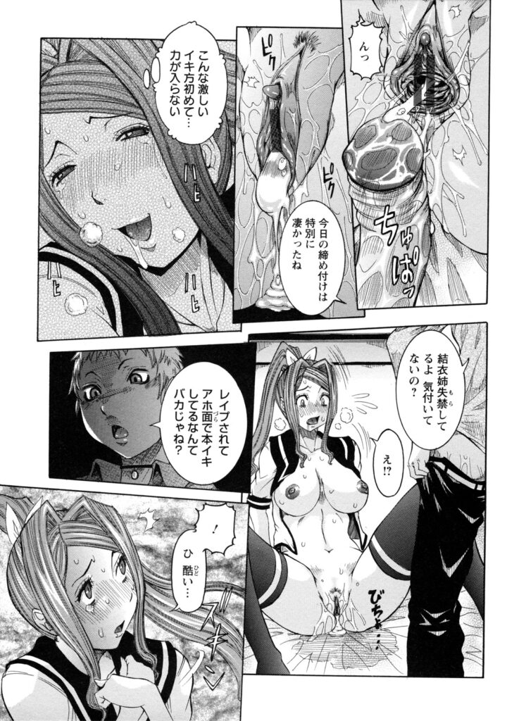 【エロ漫画】貧困から逃れる再婚によって金持ち旦那の息子に夜這いされても拒めない娘…ボンボン息子の欲望のままにクンニから即挿入されて肉便器としての毎日が始まってしまう！【笑花偽：姦通義姉弟 】