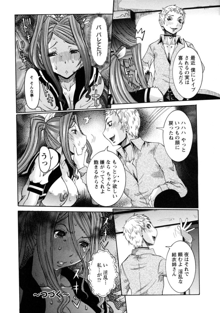 【エロ漫画】貧困から逃れる再婚によって金持ち旦那の息子に夜這いされても拒めない娘…ボンボン息子の欲望のままにクンニから即挿入されて肉便器としての毎日が始まってしまう！【笑花偽：姦通義姉弟 】