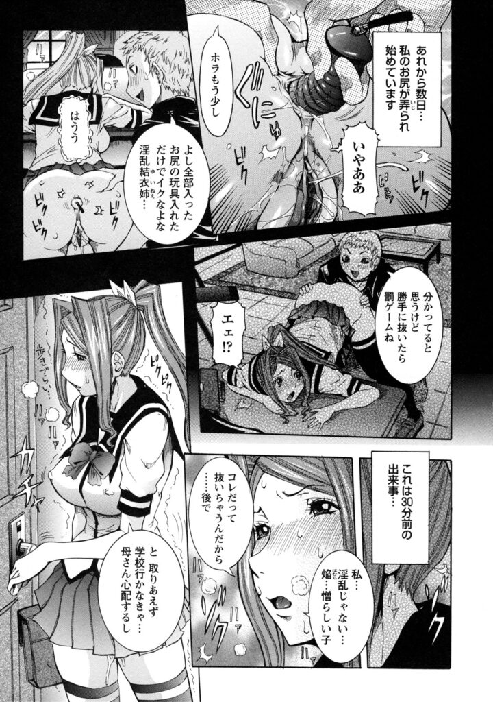 【エロ漫画】義弟を襲って逆セクハラしまくる淫乱JK姉…フェラでヌイて逆レイプし、童貞を奪ったところへもう１人のドＳな義弟が現れて激しく犯され、二穴同時中出し３ｐ姉弟セックスにマゾ絶頂【笑花偽：姦通義姉弟２】