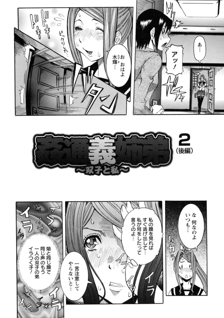 【エロ漫画】義弟を襲って逆セクハラしまくる淫乱JK姉…フェラでヌイて逆レイプし、童貞を奪ったところへもう１人のドＳな義弟が現れて激しく犯され、二穴同時中出し３ｐ姉弟セックスにマゾ絶頂【笑花偽：姦通義姉弟２】
