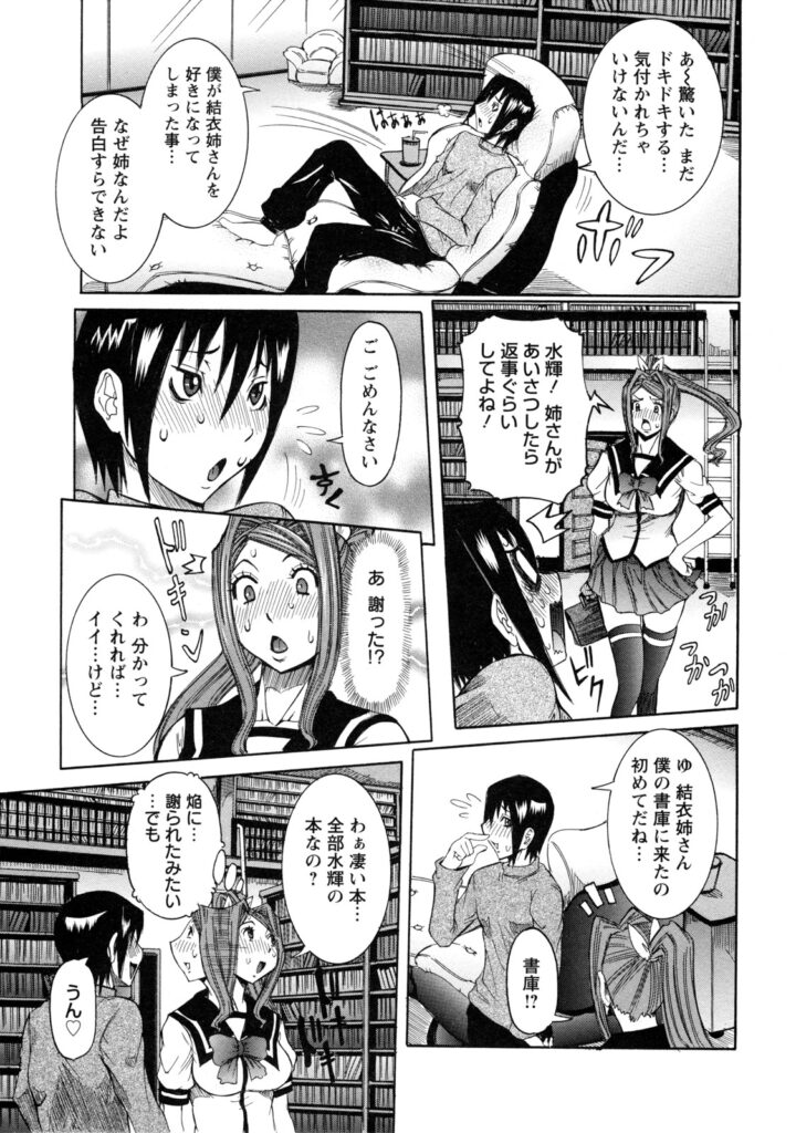 【エロ漫画】義弟を襲って逆セクハラしまくる淫乱JK姉…フェラでヌイて逆レイプし、童貞を奪ったところへもう１人のドＳな義弟が現れて激しく犯され、二穴同時中出し３ｐ姉弟セックスにマゾ絶頂【笑花偽：姦通義姉弟２】